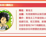 黄岛主72期分享会:利用微博做百度热议长期被动引流玩法大解析(视频+图片)-资源云
