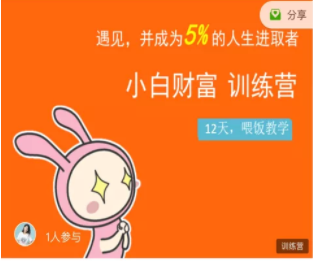 八宝复利学苑·小白财富训练营，「债」出了人生第一个1000万-资源云