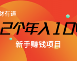 12个年入10W的新手赚钱暴利CPS项目溯本归源(23节视频课程)-资源云