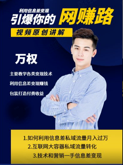 万权信息差变现月入过万-知识付费项目搭建+贴吧发帖顶帖技术+防删教学（附工具）-资源云