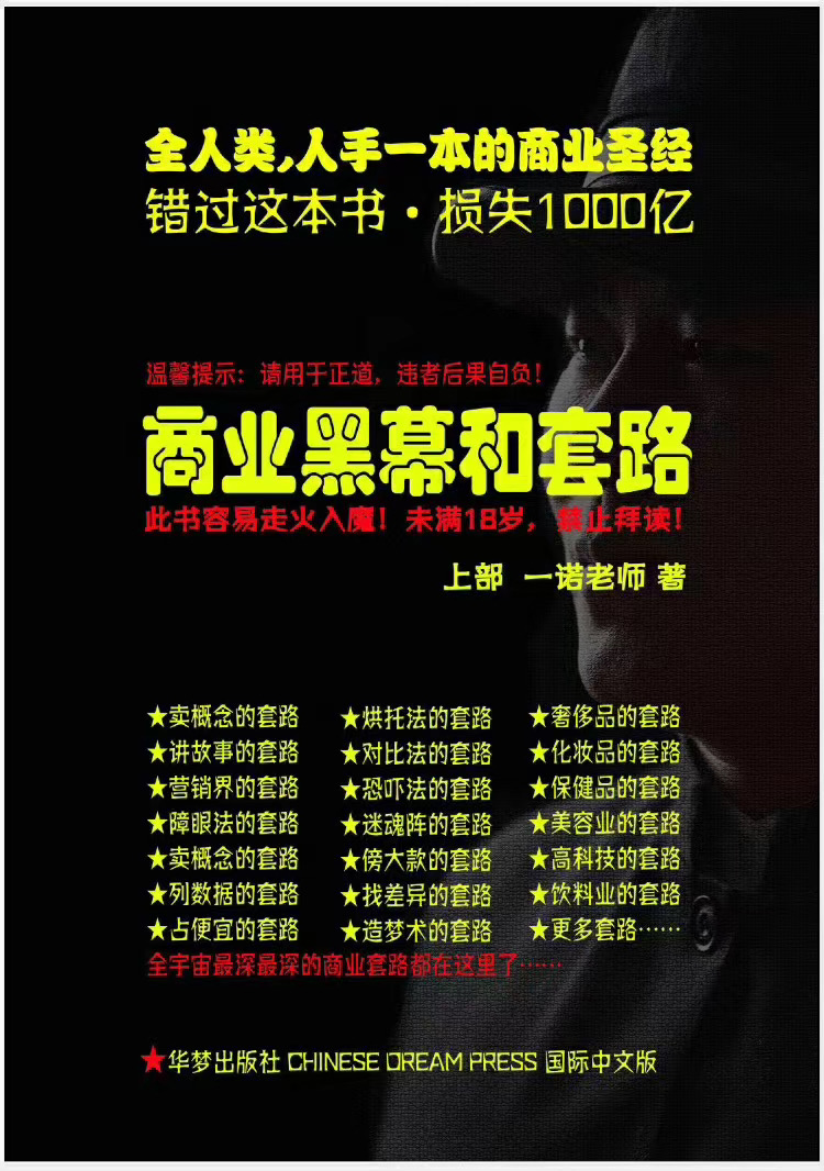 一诺重磅私密课，普通人更需要的实战套路《商业黑幕和套路（上下两册）》（完结）-资源云