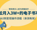 狂赚计划:轻松月入3W+的电子书项目,从0到变现操作流程,亲测有效-资源云