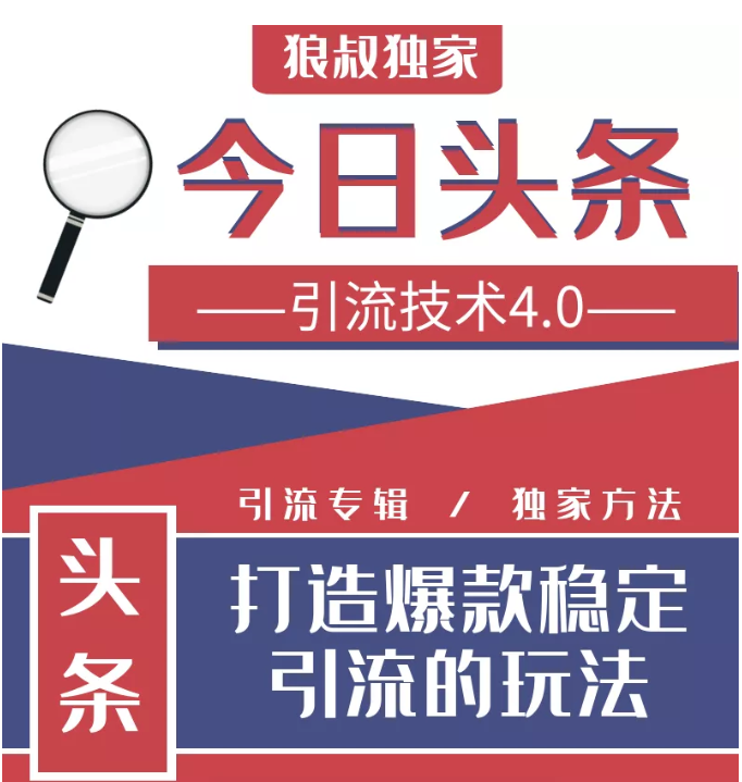 今日头条引流技术4.0，微头条实战细节，微头条引流核心技巧分析，快速发布引流玩法-资源云