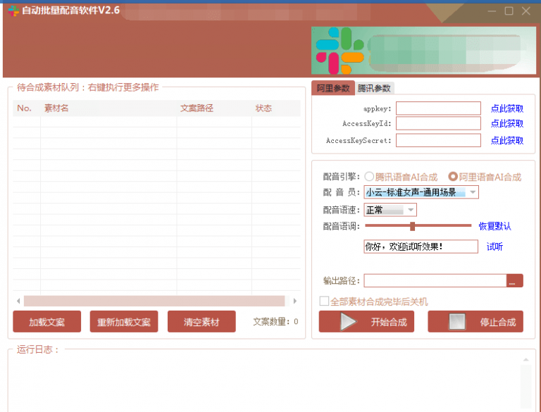 自动批量真人配音软件V2.6（win版），批量文字转语音工具！亲测可用（含教程）-资源云