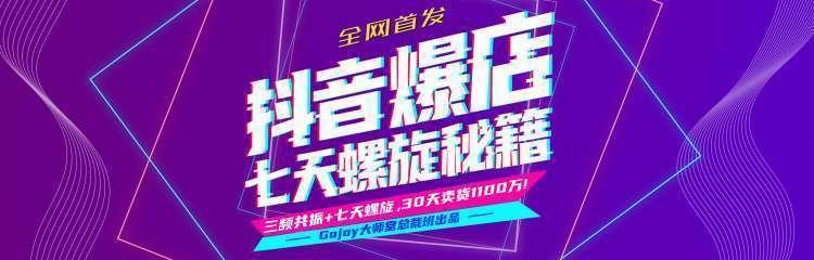 抖音爆店7天螺旋feed秘籍最新完整版进阶课程-资源云