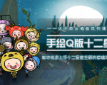 一个0成本就可以赚钱的项目:十二星座之插画手绘课程,可售卖或自学-资源云