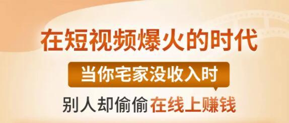 【0基础吸金视频变现课】每天5分钟，在家轻松做视频，开启月入过万的副业-资源云