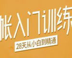 手帐入门训练营,28天从小白到精通:一纸一笔,记录我们闪闪发光的小日子-资源云