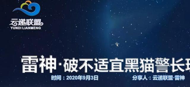 云递联盟雷神课程：抖音破不适宜黑猫警长玩法及剪辑方法-资源云