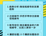 视频号运营实战课2.0,目前市面上最新最全玩法,快速吸粉吸金(10节视频)-资源云