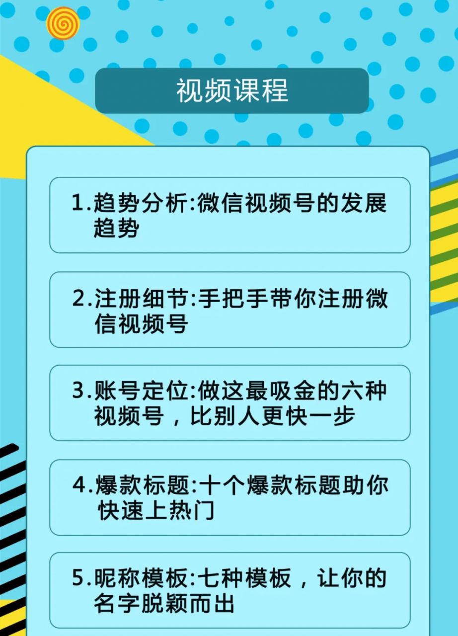 视频号运营实战课2.0，目前市面上最新最全玩法，快速吸粉吸金（10节视频）-资源云
