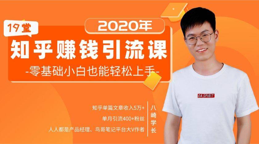 19堂知乎赚钱引流课：零基础小白也能轻松上手，实现月入过万-资源云