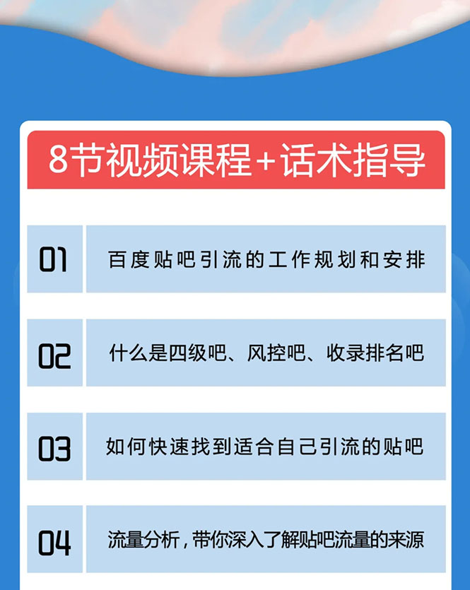 百度贴吧霸屏引流实战课2.0，带你玩转流量热门聚集地-资源云