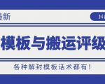 10月份最新抖音解封模板与搬运评级技术!各种解封模板话术都有!-资源云