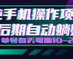 轻松撸钱小项目，每天只需动动手，即可轻松赚钱单号每天可撸10-20+-资源云