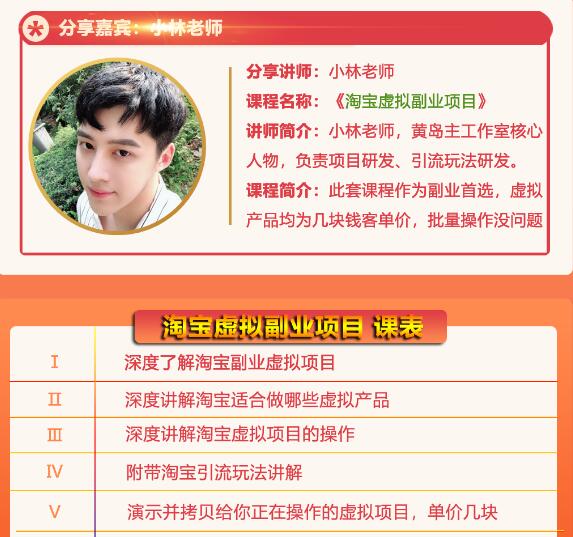 黄岛主淘宝虚拟副业项目，几块钱客单价，批量操作日赚300+没问题-资源云