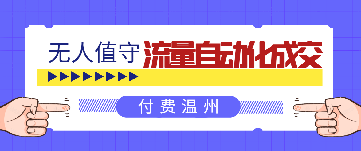 无人值守项目：流量自动化成交，亲测轻松赚了1477.5元！ 可延伸放大-资源云