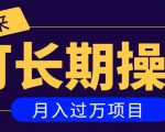 亲测2个月,日入300+,一个可以长期操作的月入过万的简单项目-资源云