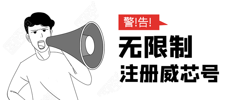 无需辅助，单人每个月无限制注册V芯号的方法（实操方法）-资源云