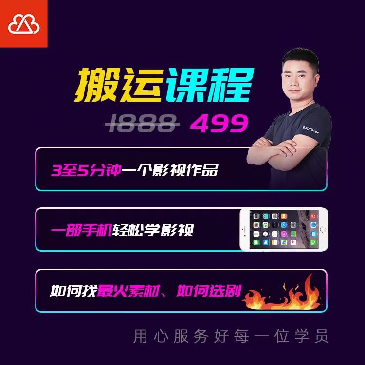 抖音搬运课程，3至5分钟一个影视作品，一部手机轻松学影视-资源云