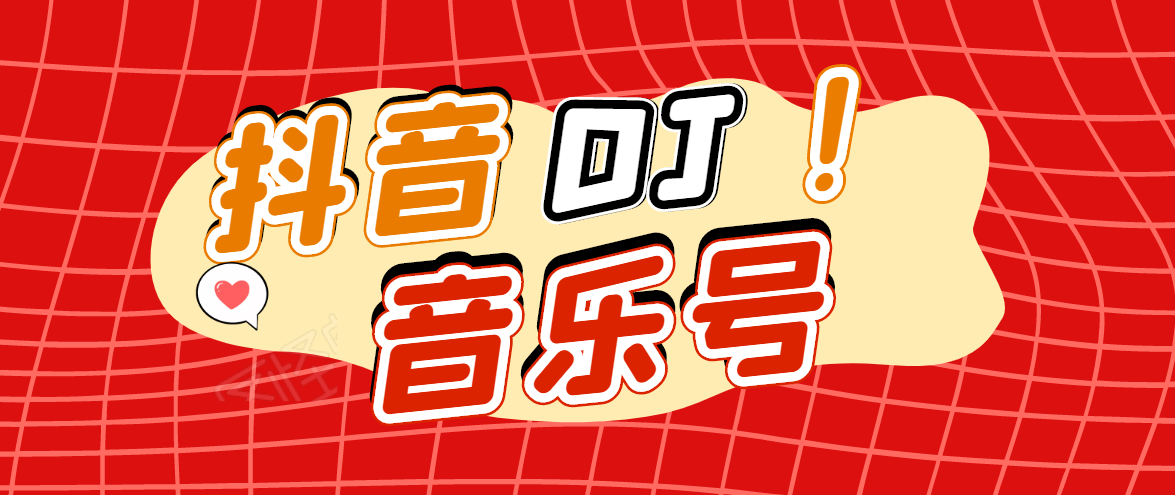 DJ可视化音乐号-非AE模板：一个安卓手机即可操作，可U盘变现一单赚100+-资源云