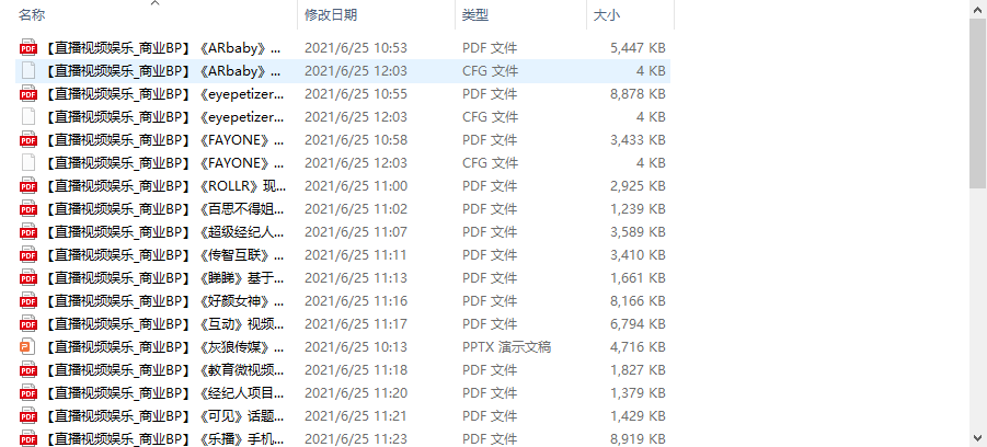 个人整理收集的几十份直播视频娱乐商业计划书-资源云