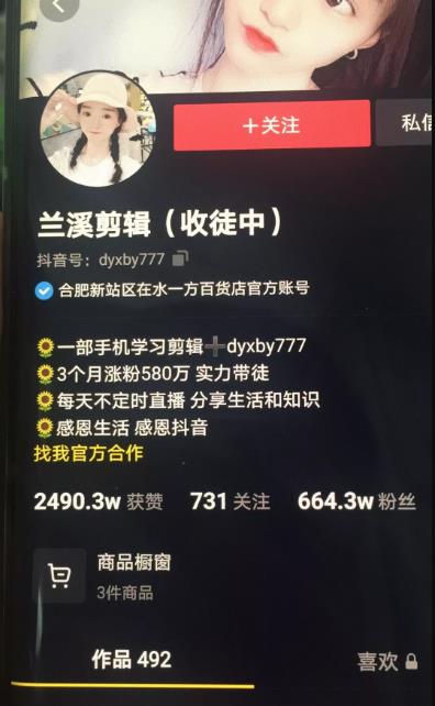 兰溪抖音混剪：一部手机学习剪辑，3个月涨粉580万-资源云