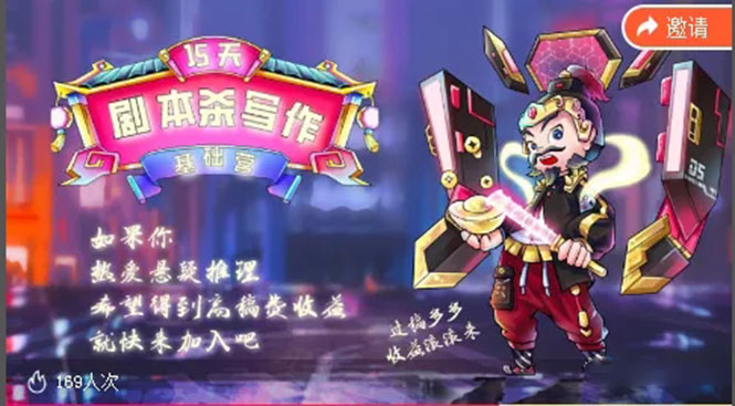 15天剧本杀写作基础营：让学员们快速掌握剧本杀写作的技巧与收益-资源云