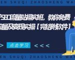 2021年附子SEO流量站操实班 教你免费获得百万流量及变现实操(完结附软件)-资源云
