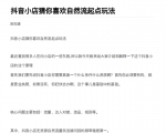 抖店最新玩法:抖音小店猜你喜欢自然流量爆单实操细节-资源云