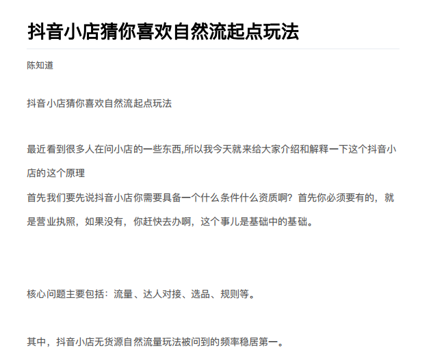 抖店最新玩法：抖音小店猜你喜欢自然流量爆单实操细节-资源云