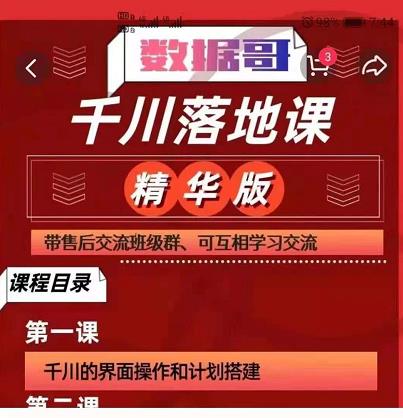 千川落地课精华版：服饰鞋帽箱包，美妆教育茶，珠宝文玩等千川搭建-资源云