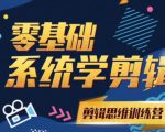 阿浪南门录像厅《2021PR零基础系统学剪辑思维训练营》附素材-资源云