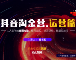 蟹老板:抖音淘金营,人人必学的变现方法,短视频搞钱如此简单-资源云