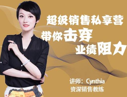 有料识堂·超级销售私享课，解密顶级销售的套路打法助你升级销冠-资源云
