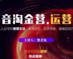 蟹老板抖音淘金营运营篇,短视频搞钱如此简单价值599元-资源云