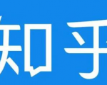 知乎截流引爆全网流量,教你如何在知乎中最有效率,最低成本的引流【视频课程】-资源云