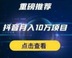 星哥抖音中视频计划:单号月入3万抖音中视频项目,百分百的风口项目-资源云