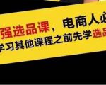 蓝海高利润选品课:你只要能选好一个品,就意味着一年轻松几百万的利润-资源云