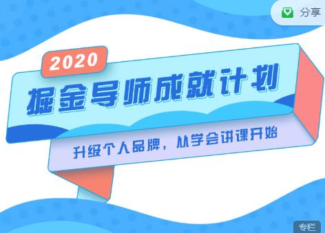 掘金导师成就计划，挖掘自己的潜在品牌，助力大家都能成功知识变现-资源云