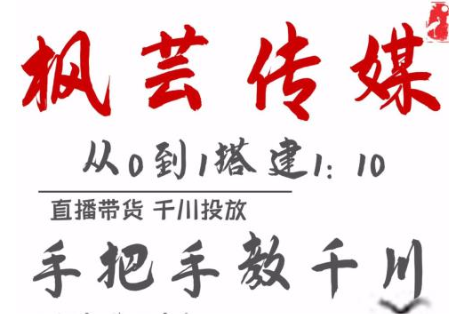 枫芸传媒11月千川最新玩法，手把手教你搭建1:10的计划-资源云