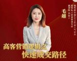 高客销营逻辑之快成速路交径,高客营销必备宝典【视频课程】-资源云