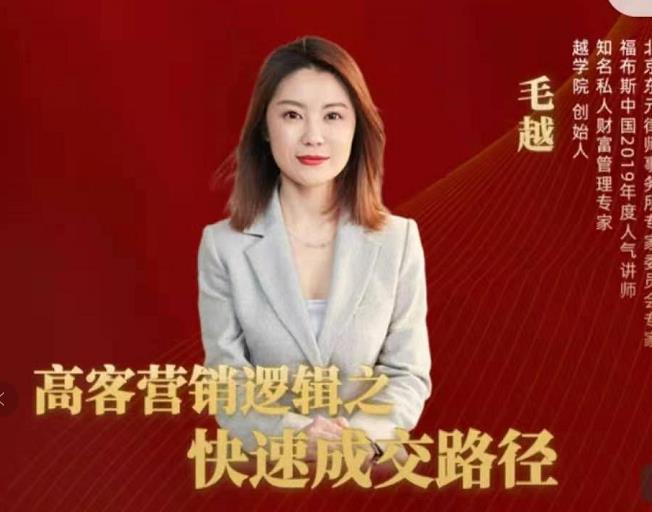 高客销营‬逻辑之快成速‬路交‬径，高客营销必备宝典【视频课程】-资源云