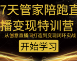 教你打造爆品带货直播间,如何用用百元搭建千人直播间,增加自然成交-资源云