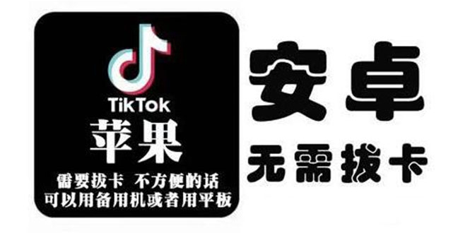 tiktok海外版短视频操作教程(苹果/安卓)，帮助国内也能刷海外版抖音-资源云