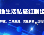 抖音同城探店号系列教程,撬动本地蛋糕超级玩法-资源云