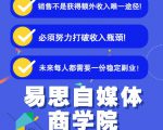 易思自媒体学院二次混剪视频特训营,0基础新手小白都能上手实操-资源云