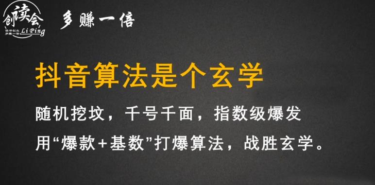 李鲆·抖音短视频带货训练营，手把手教你短视频带货，听话照做，保证出单-资源云