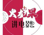 火龙果电影解说教程合集,适合普通人的副业赚钱项目-资源云