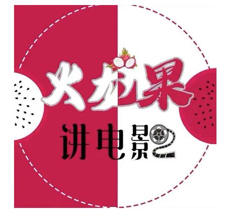 火龙果电影解说教程合集，适合普通人的副业赚钱项目-资源云